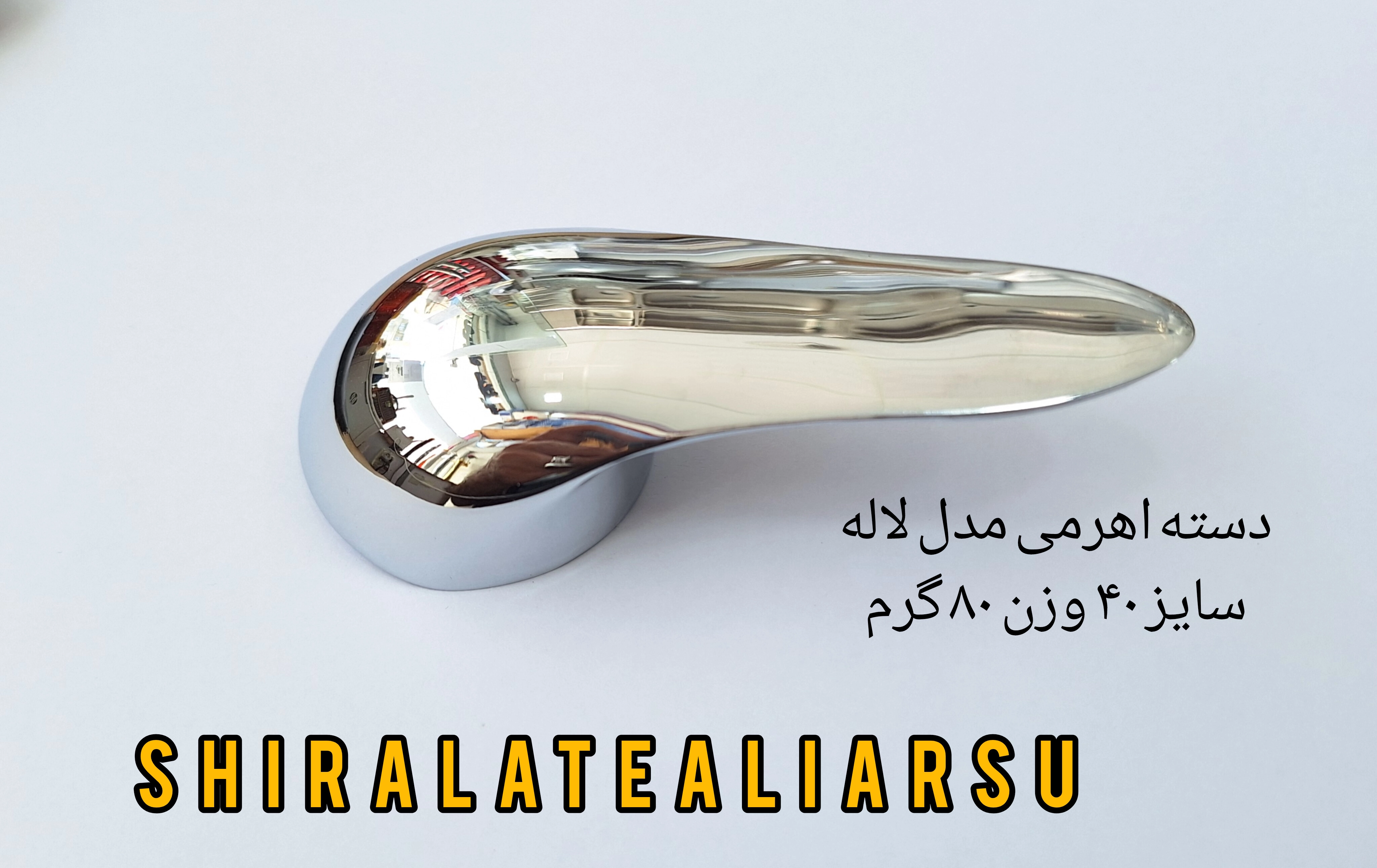 دسته شیر  اهرمی سایز ۴۰ مدل اردکی سنگین