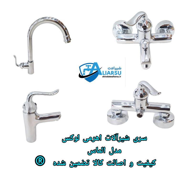 ست شیرآلات اهرمی لوکس الماس