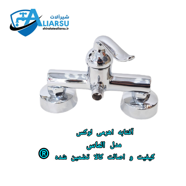 آفتابه اهرمی لوکس الماس