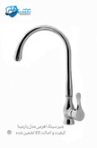 شیر سینک اهرمی آشپزخانه مدل پارمینا کرم