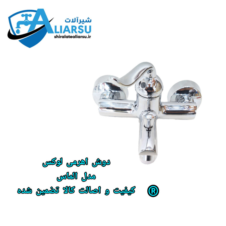 شیر دوش اهرمی لوکس الماس ماه شیر ایران