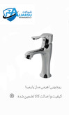 شیر اهرمی روشویی کرم مدل پارمینا