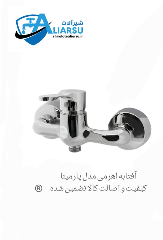 شیر آفتابه اهرمی لوکس مدل پارمینا