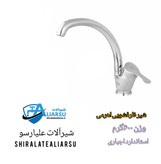 شیر سینک اهرمی لاله کرم