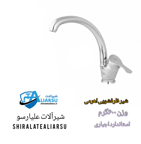 شیر سینک اهرمی لاله کرم