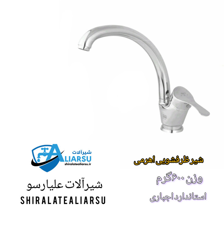 شیر سینک اهرمی لاله کرم با تنه سنگین