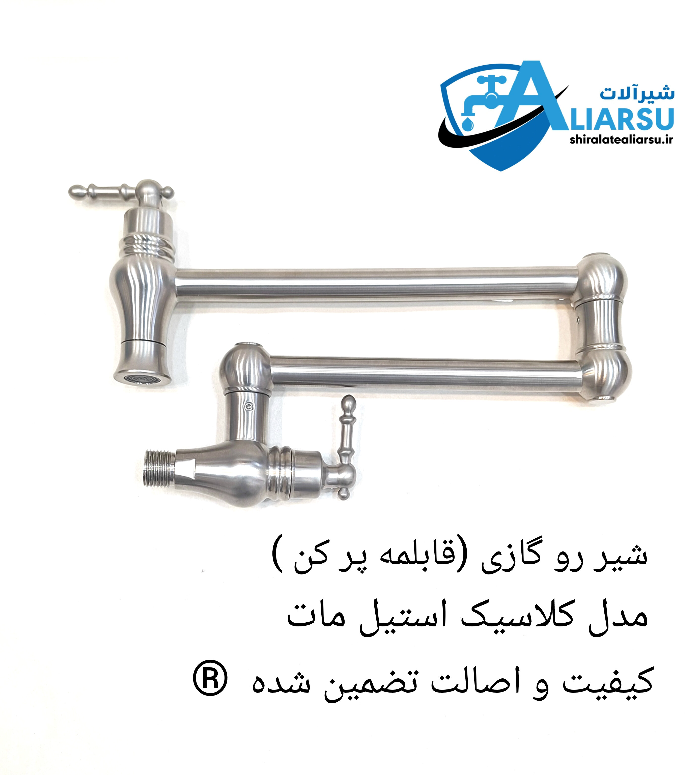 شیر رو گازی قابلمه پر کن