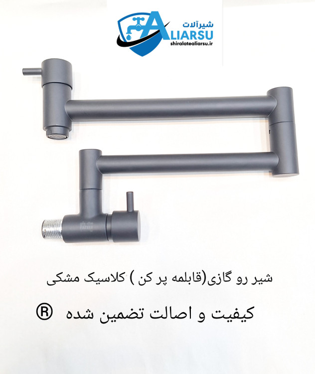 شیر اهرمی رو گازی قابلمه پر کن مشکی