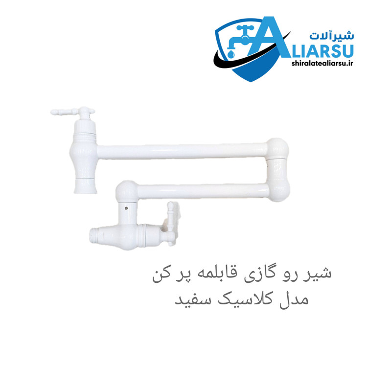 شیر اهرمی رو گازی قابلمه پر سفید