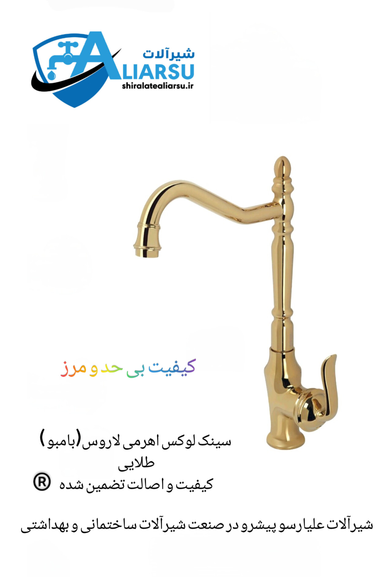 شیر سینک اهرمی لوکس آشپزخانه مدل لاروس طلایی