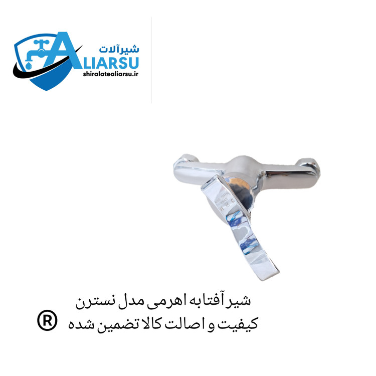 شیر توالت اهرمی کرم مدل نسترن ماه شیر ایران