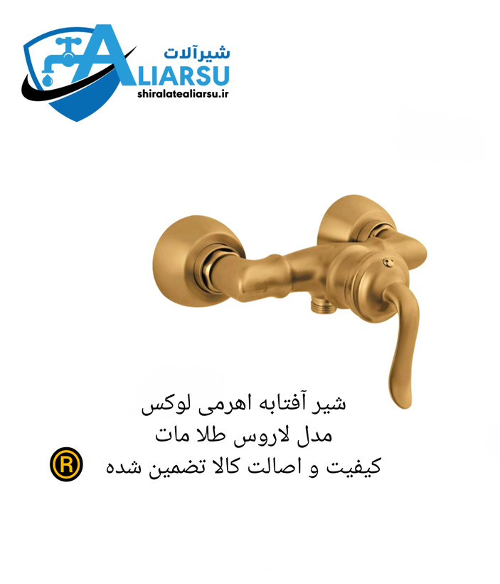 شیر آفتابه اهرمی لوکس طلا مات مدل لاروس