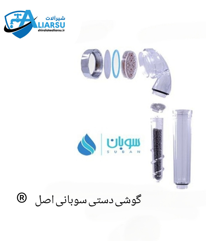 سردوش حمام سوبان اصل شرکتی * شیرآلات علیارسو