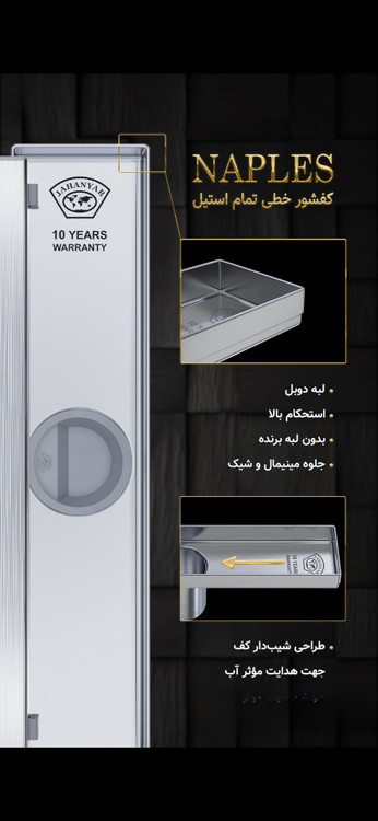 کفشور خطی تمام استیل ۶/۵×۳۰