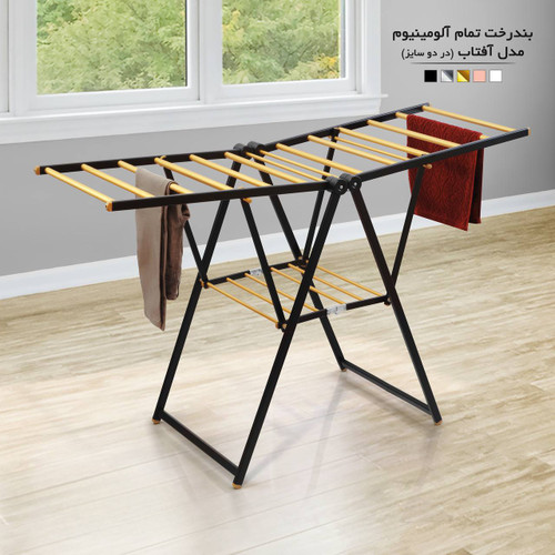 بند رخت تمام آلمینیوم اطلس مدل آفتاب بزرگ