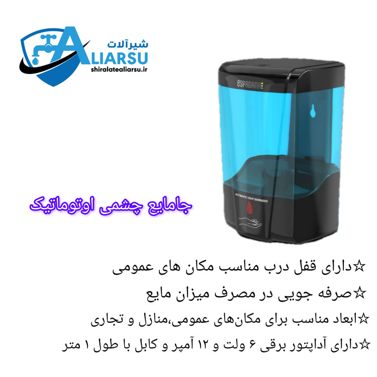 جامایع چشمی اوتوماتیک سفید