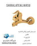 ست ۴عددی شیرآلات اهرمی قاجاریه طلایی