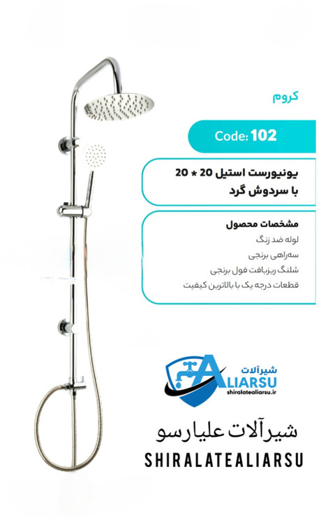 یونیورست دوکاره تمام استیل با گوشی و سردوش گرد