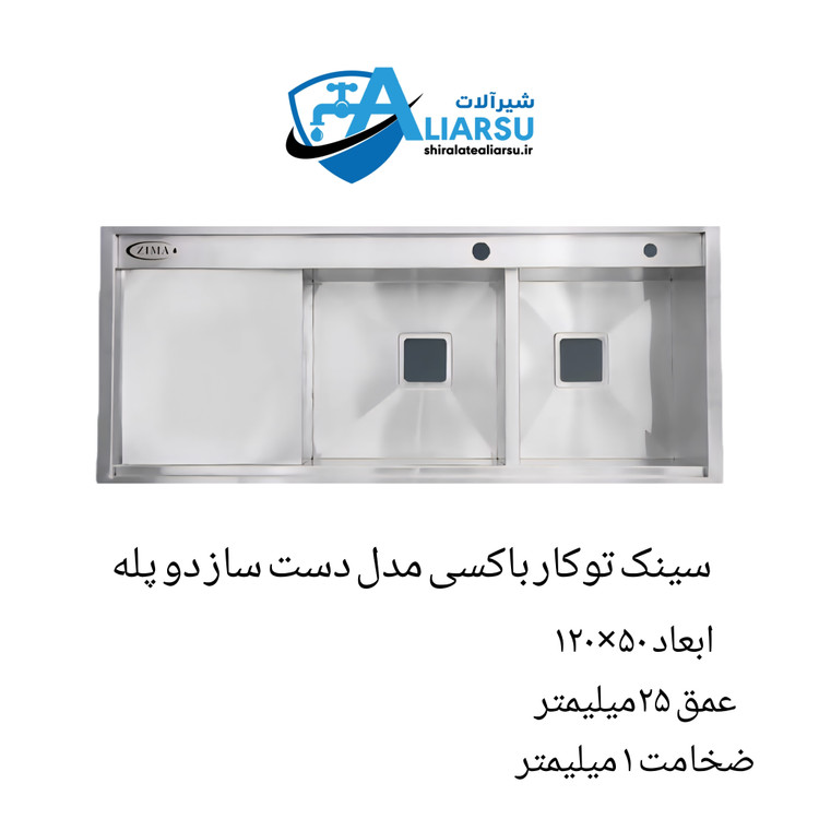 سینک ظرفشویی توکار باکسی مدل دست ساز دو پله