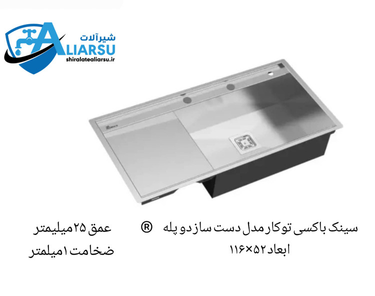 سینک ظرفشویی باکسی توکار مدل دست دو پله