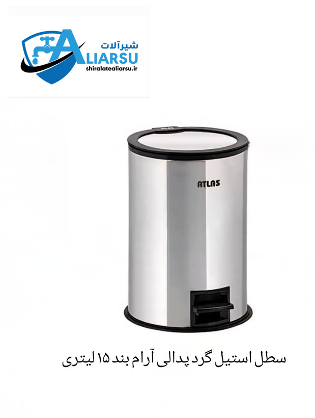 سطل استیل گرد پدالی آرام بند ۱۵ لیتری