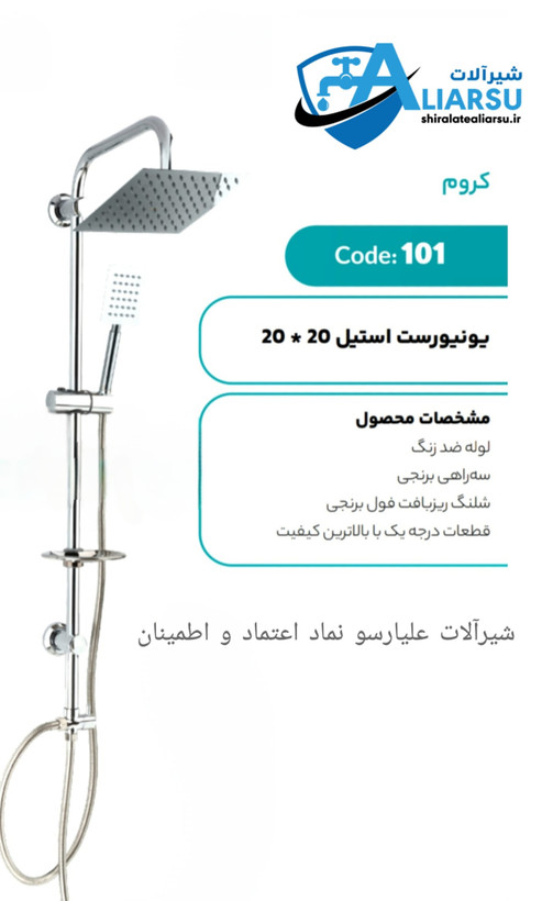 یونیورست دوکاره تمام استیل کرم ۲۰×۲۰ لوله استیل ضد زنگ با قطعات برنجی *شیرآلات علیارسو