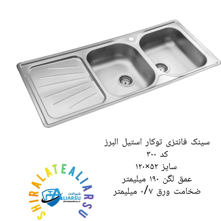 سینک توکار ۳۰۰ استیل البرز