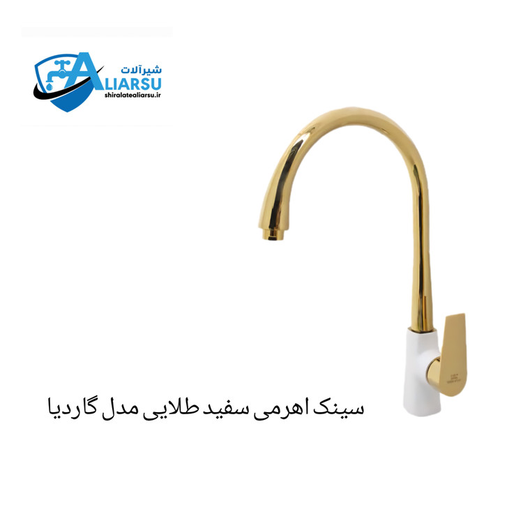 سری۴عددی شیرآلات اهرمی لوکس مدل گاردیا سفید طلایی *شیرآلات علیارسو