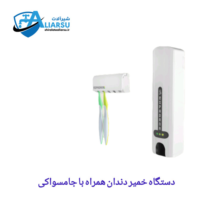 دستگاه خمیر دندان همراه با جامسواکی