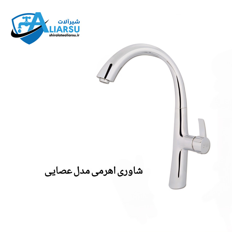 شاوری اهرمی مدل زو عصایی کرم