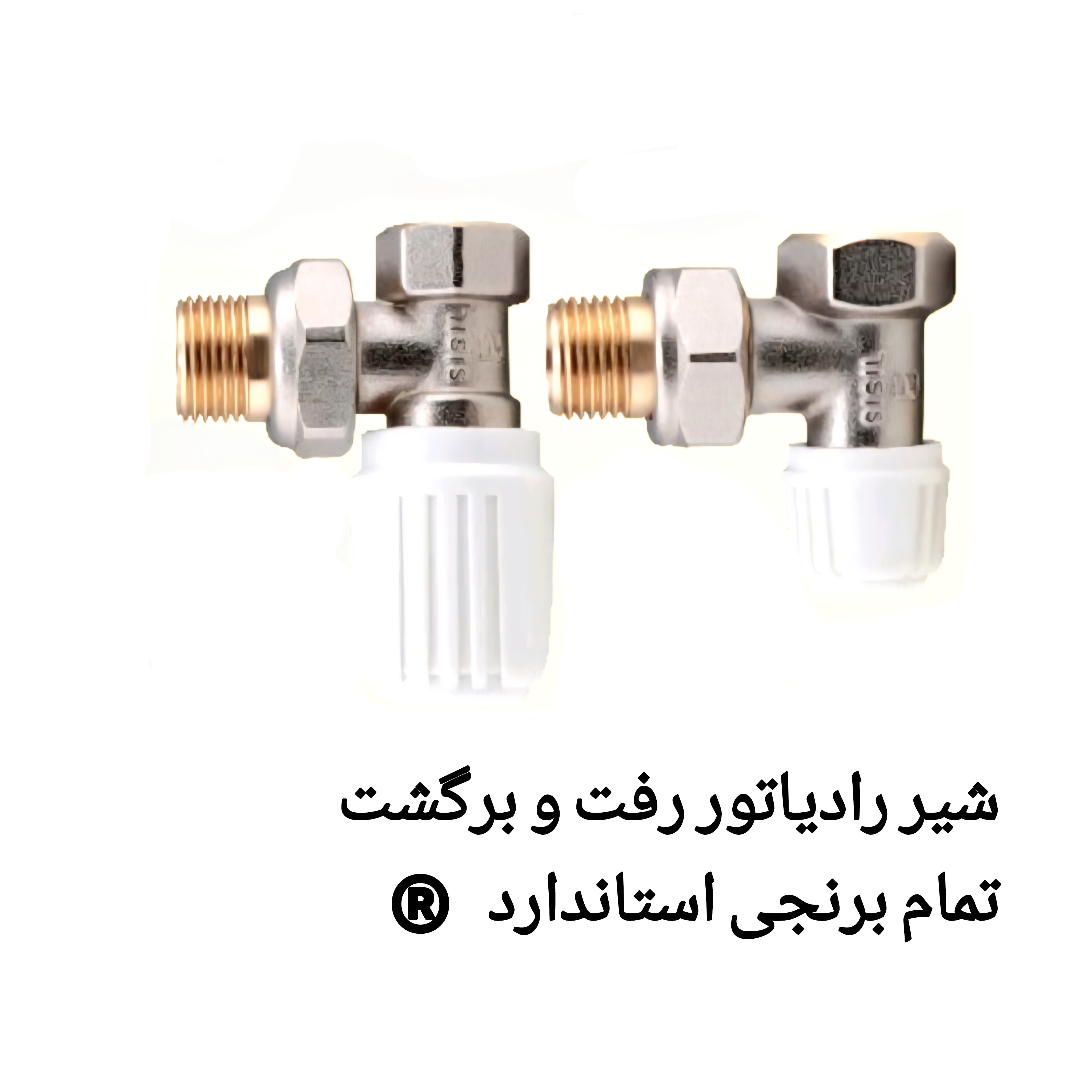 شیر رادیاتور رفت و برگشت سیسیل