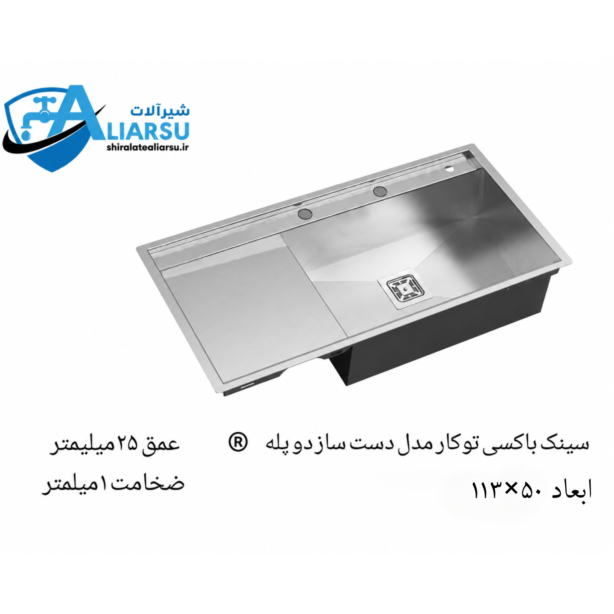 سینک توکار باکسی مدل دست ساز ابعاد ۱۱۳