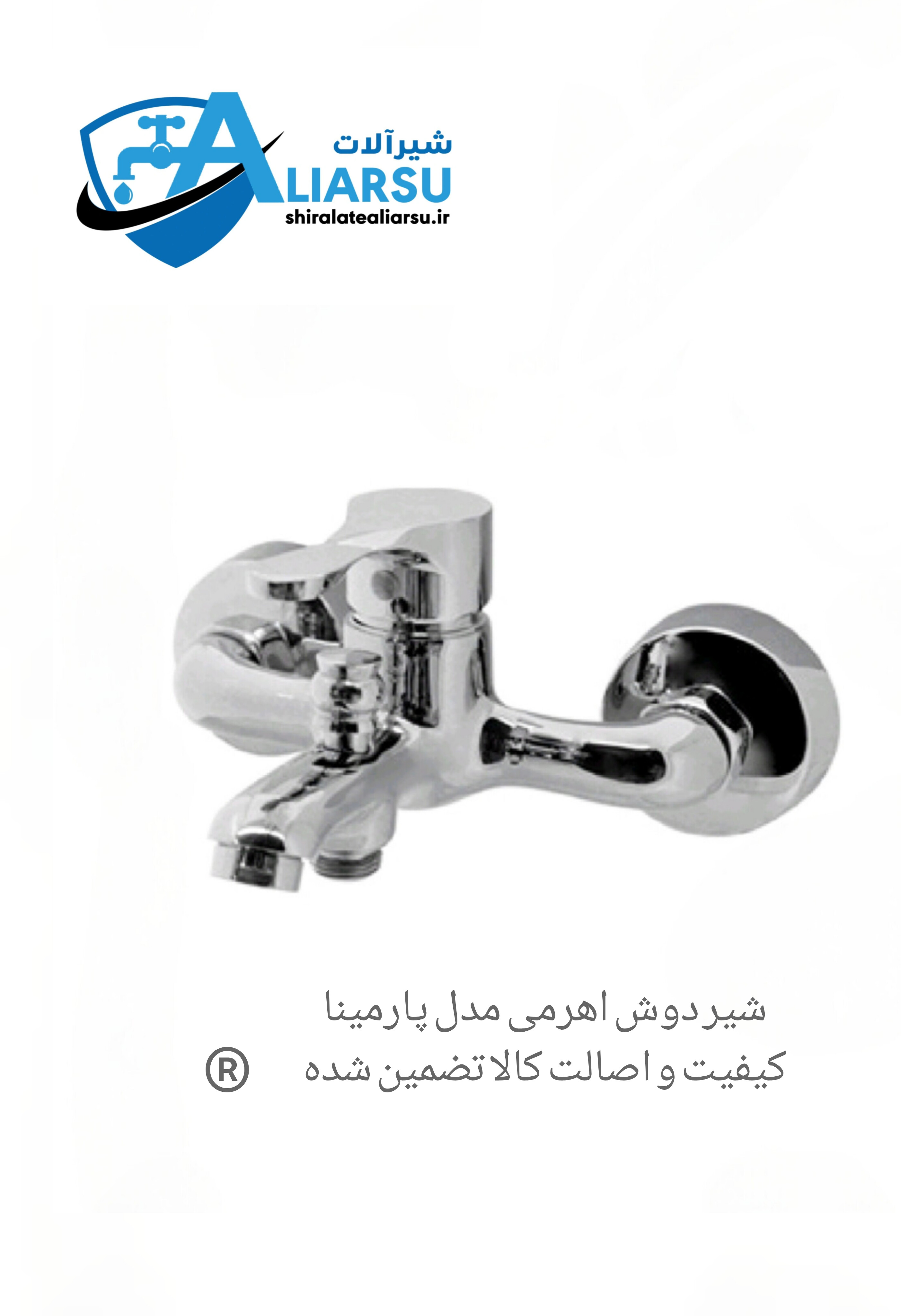 شیر اهرمی حمام مدل پارمینا کرم